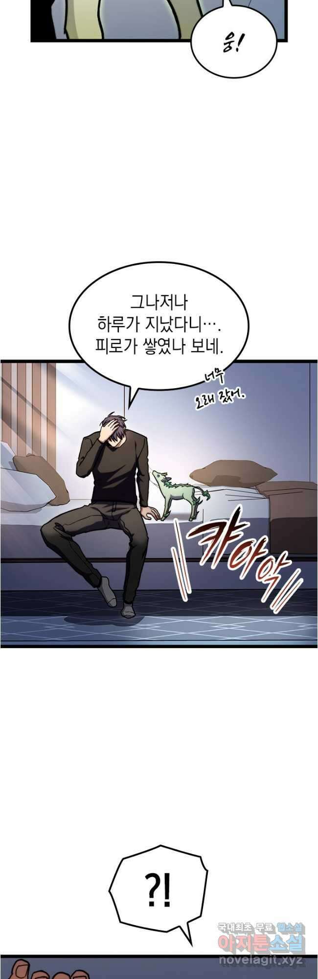 F급 사주 헌터 38화 16