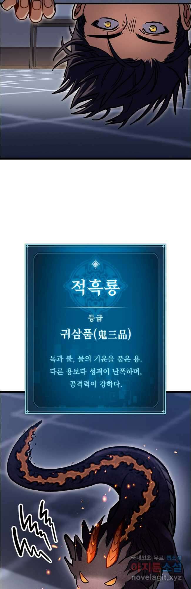 F급 사주 헌터 38화 17