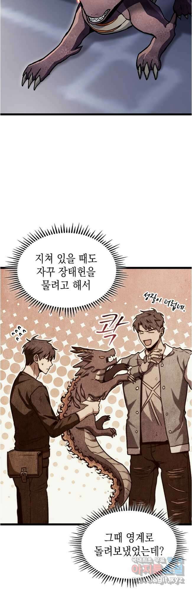 F급 사주 헌터 38화 18