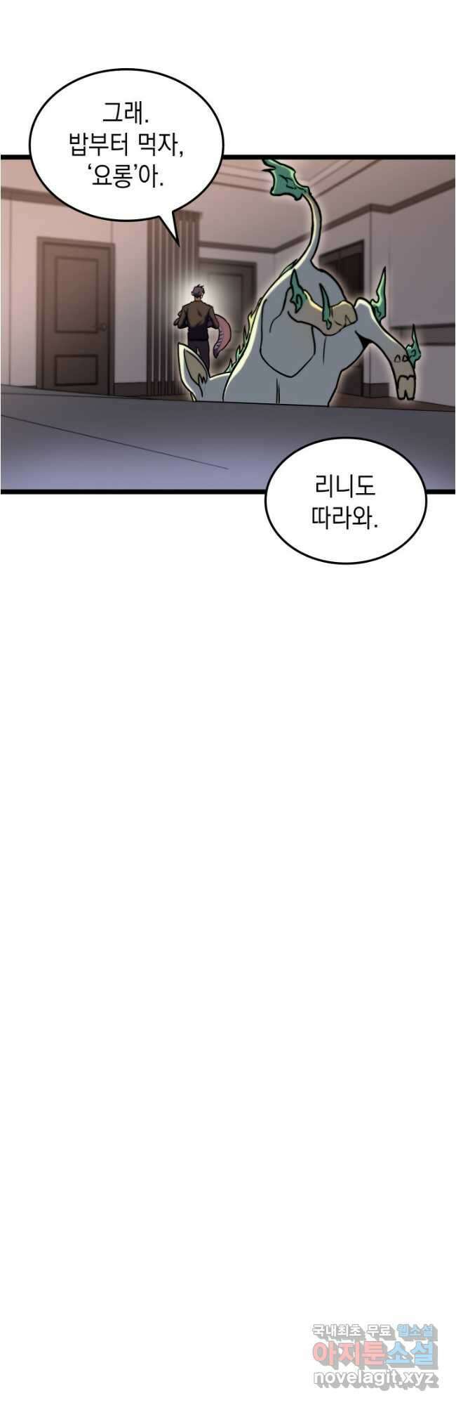 F급 사주 헌터 38화 21