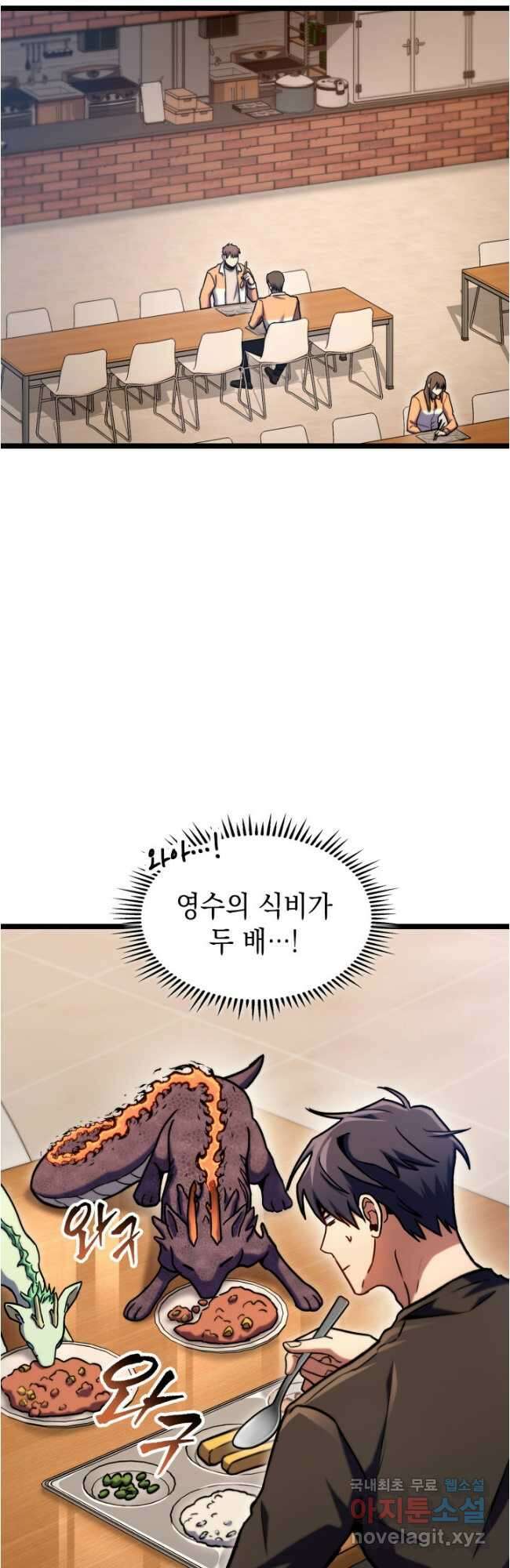 F급 사주 헌터 38화 22