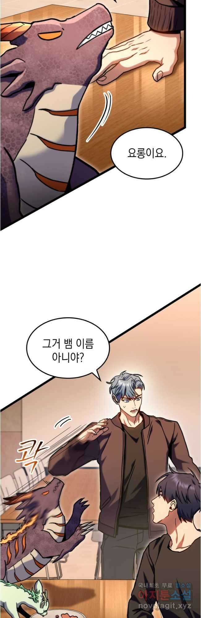 F급 사주 헌터 38화 24
