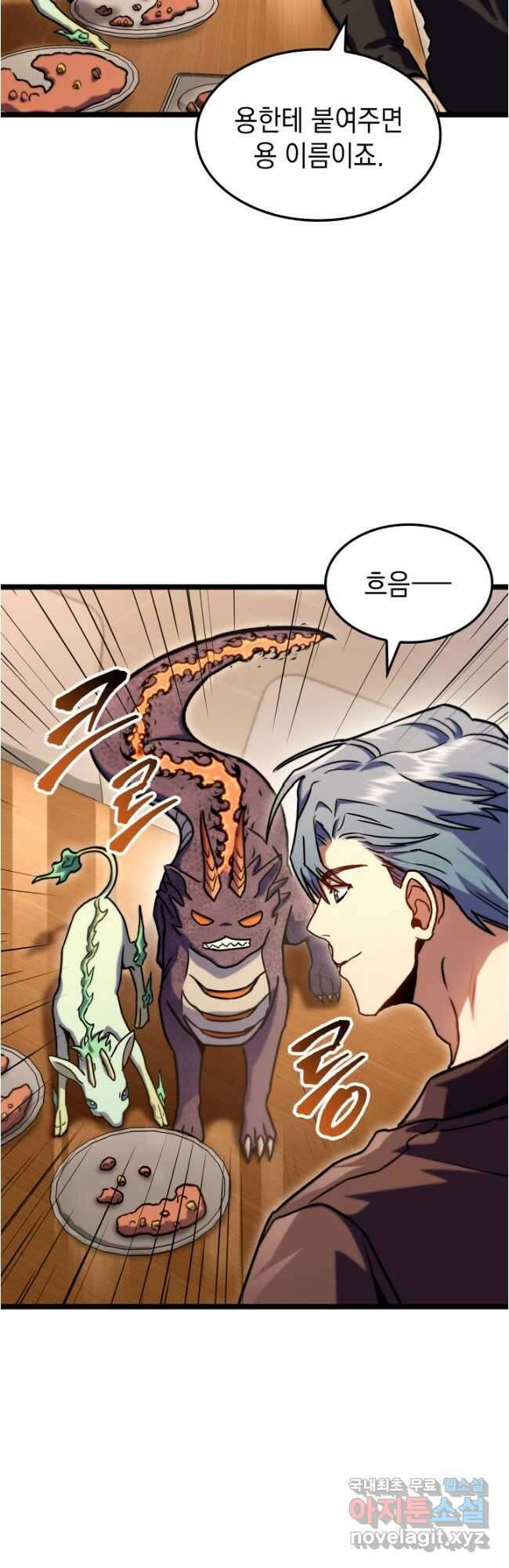 F급 사주 헌터 38화 25