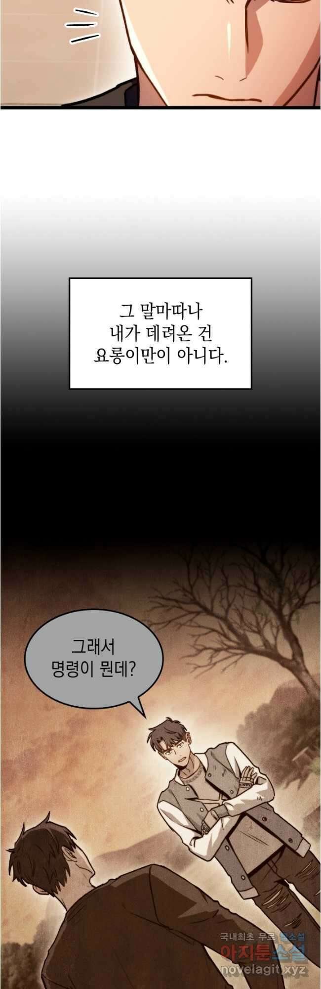 F급 사주 헌터 38화 27