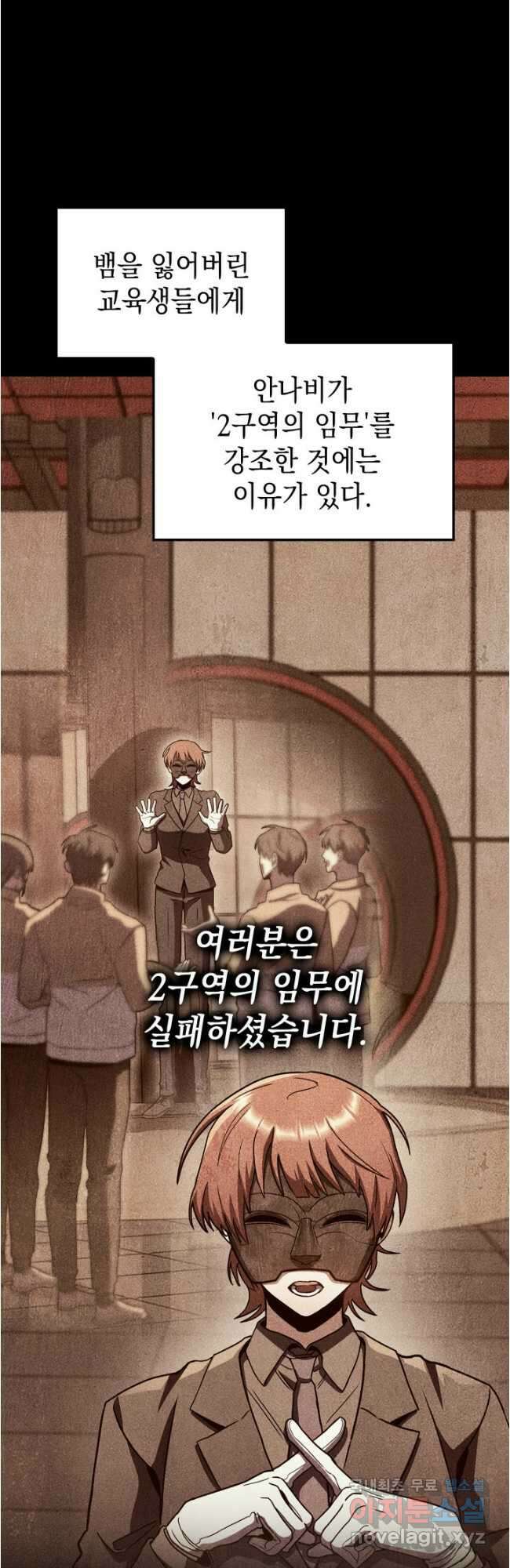 F급 사주 헌터 38화 29