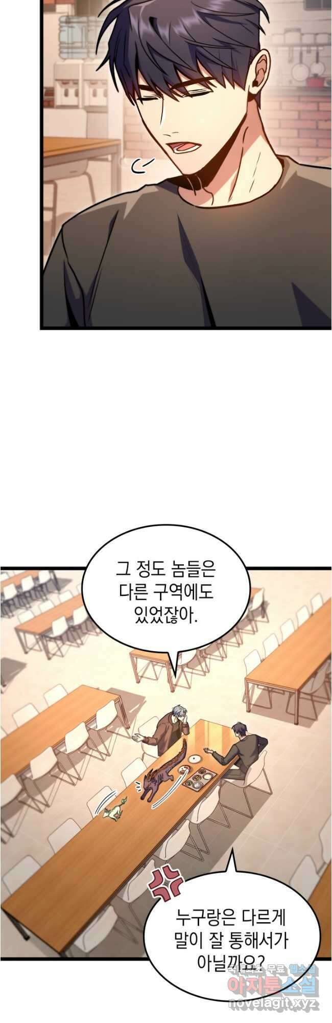 F급 사주 헌터 38화 33