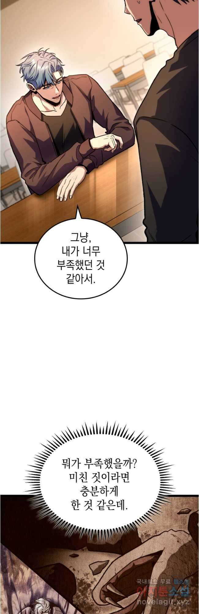 F급 사주 헌터 38화 38