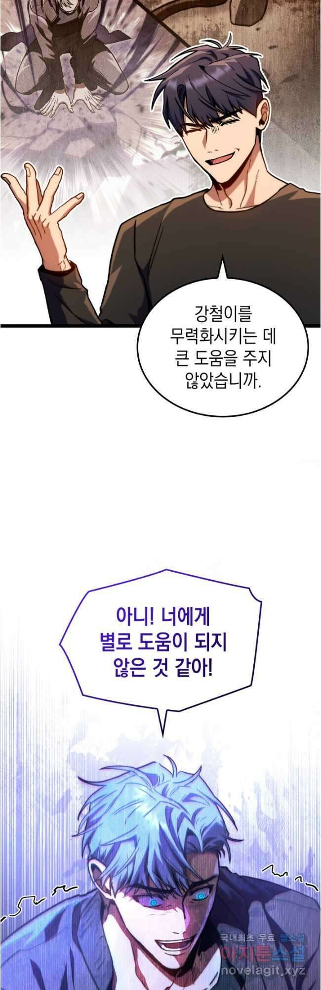 F급 사주 헌터 38화 39