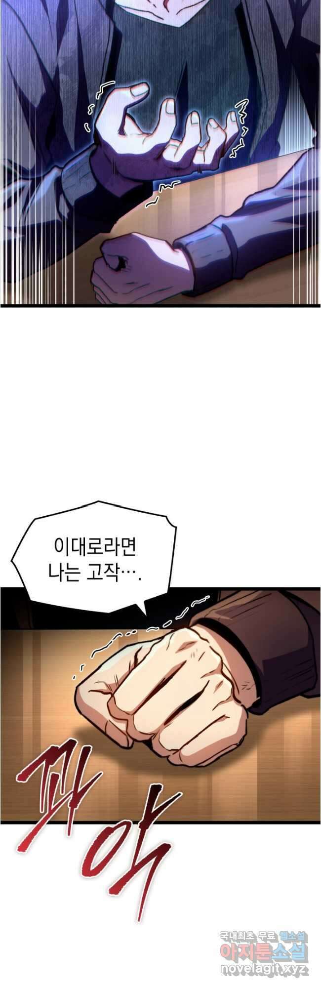 F급 사주 헌터 38화 40