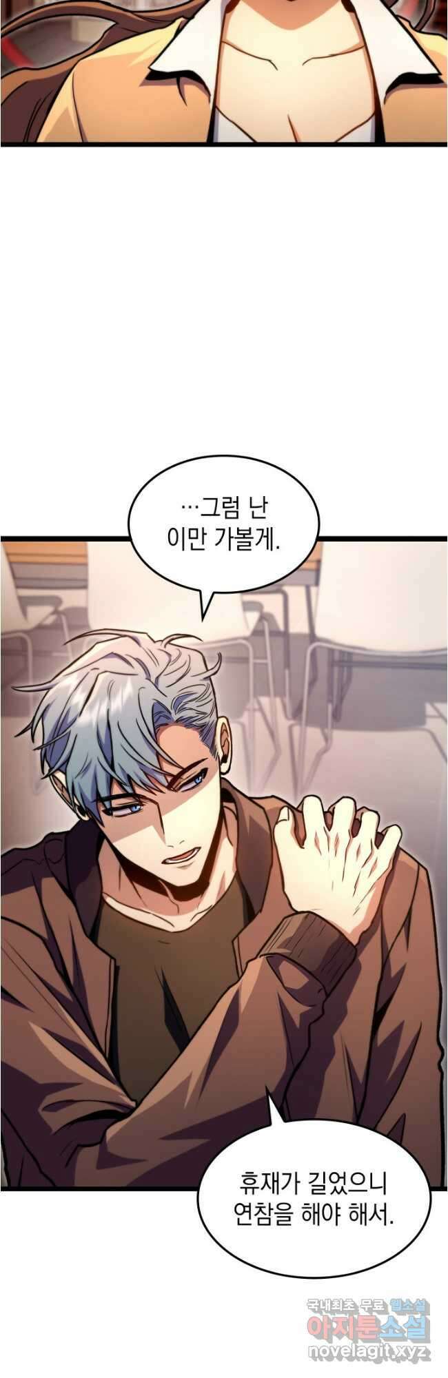 F급 사주 헌터 38화 42