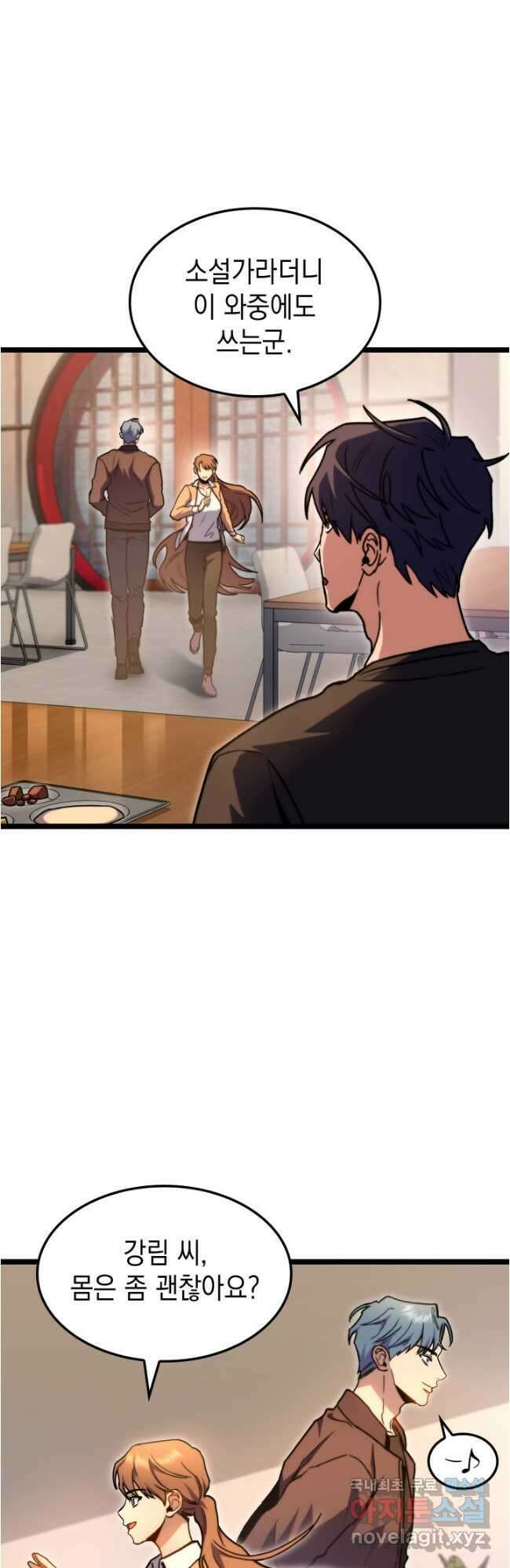 F급 사주 헌터 38화 43