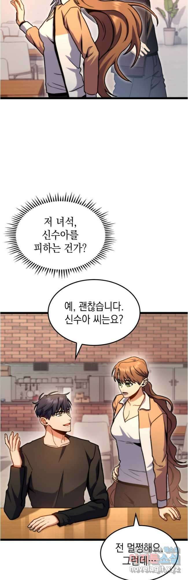 F급 사주 헌터 38화 44