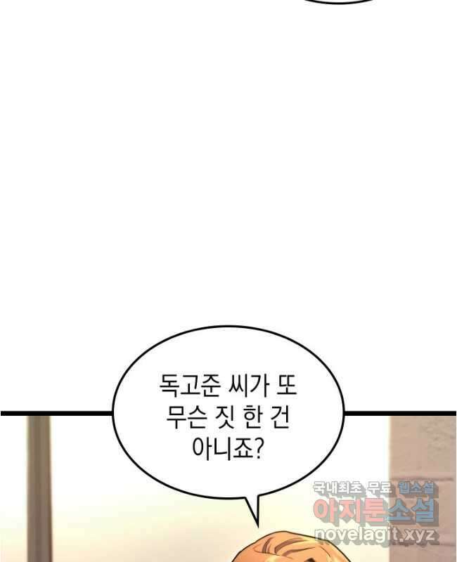 F급 사주 헌터 38화 45