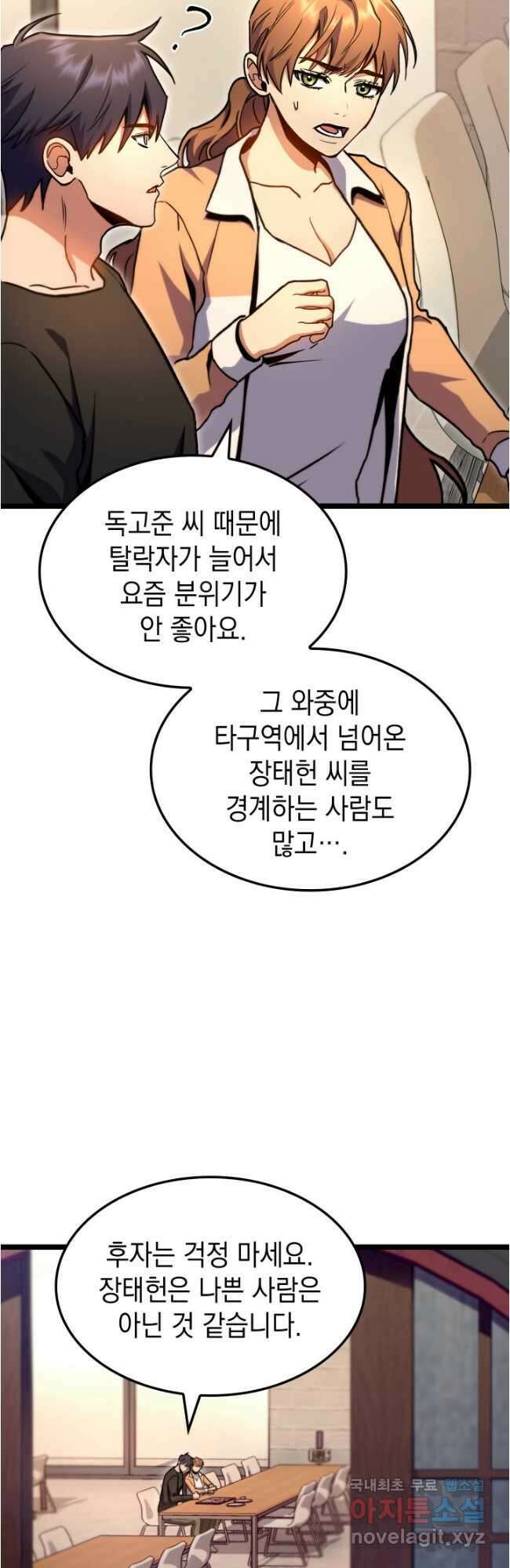 F급 사주 헌터 38화 46