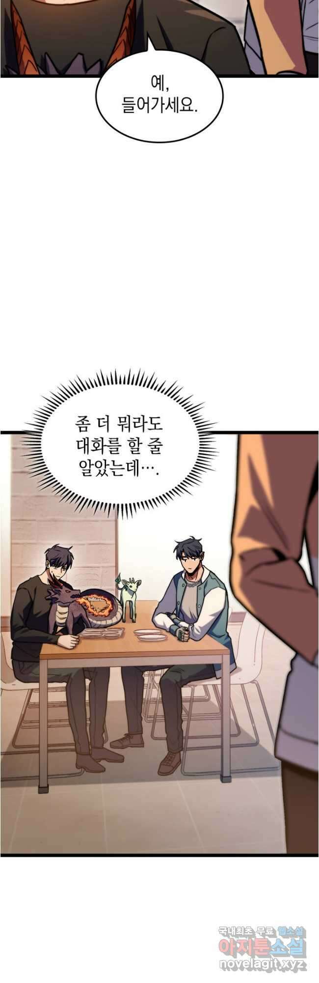 F급 사주 헌터 38화 51