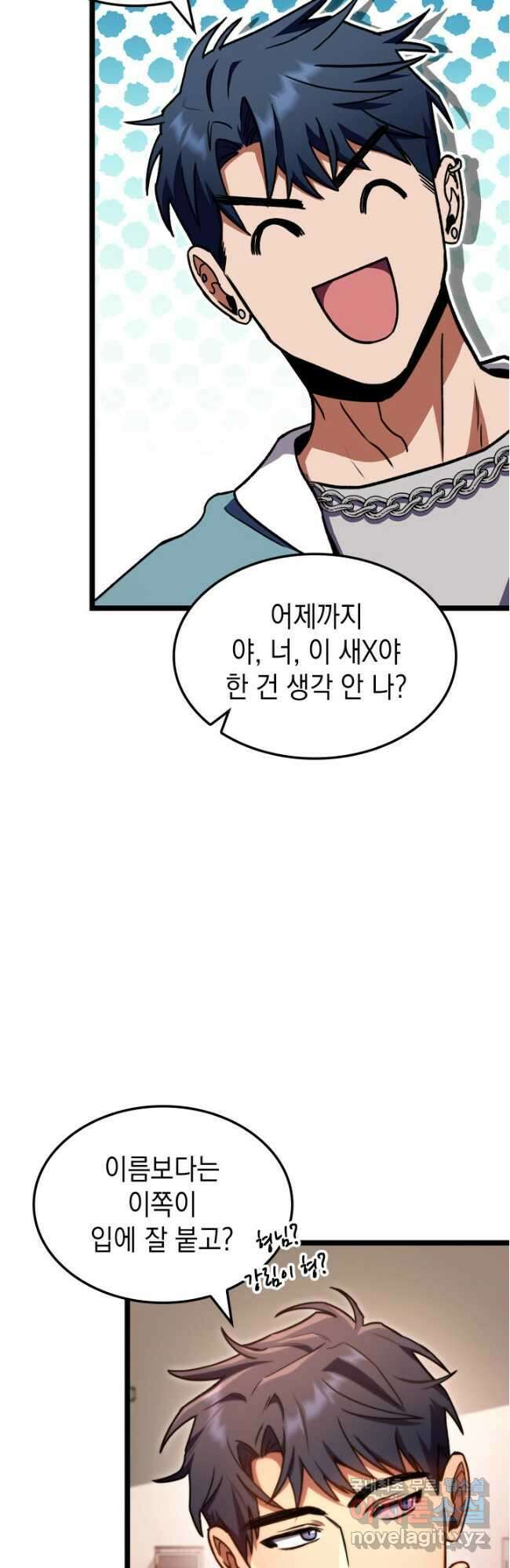 F급 사주 헌터 38화 53