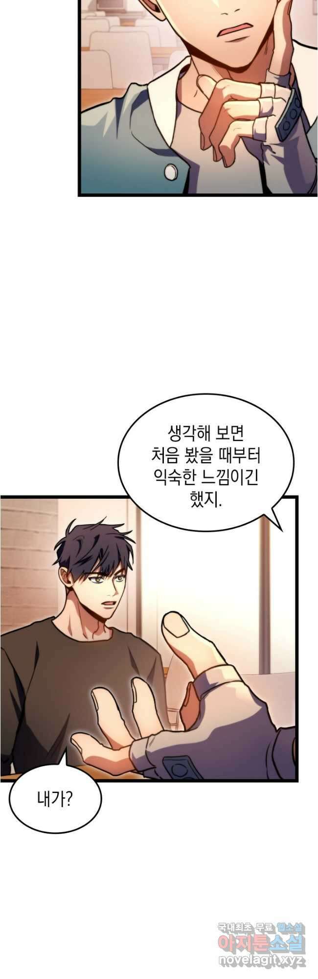 F급 사주 헌터 38화 54