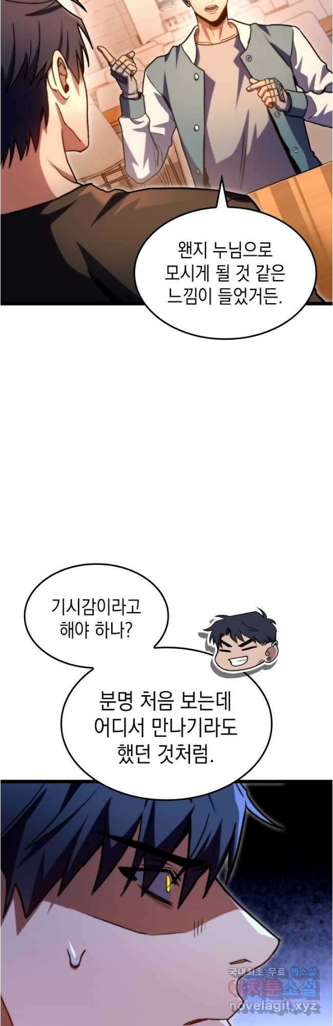 F급 사주 헌터 38화 56
