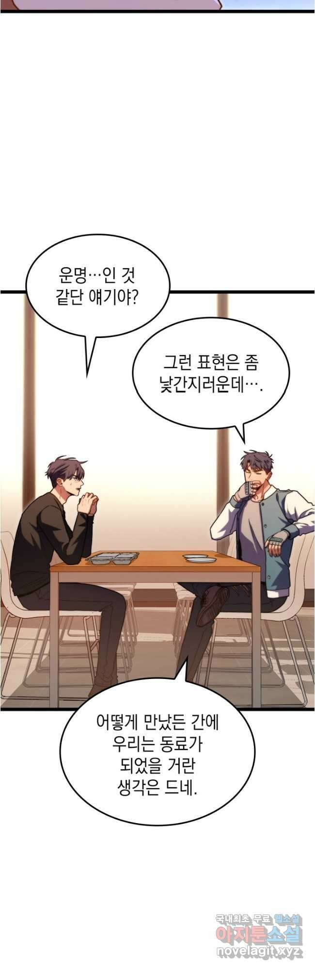 F급 사주 헌터 38화 57