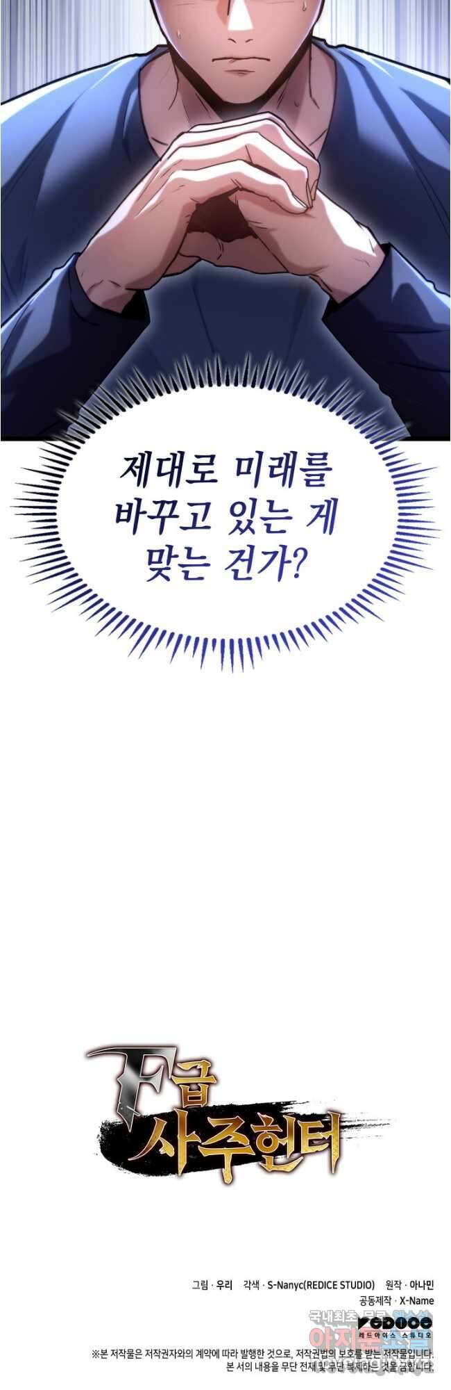 F급 사주 헌터 38화 59