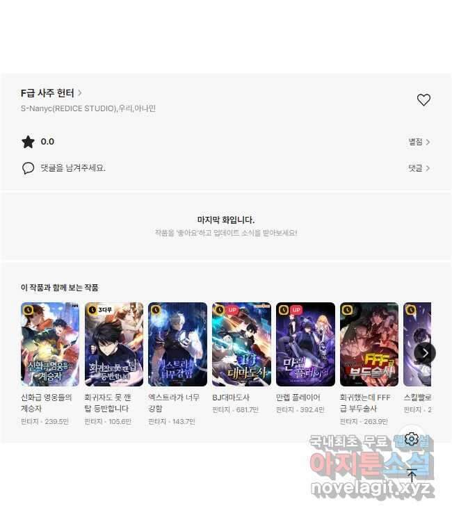 F급 사주 헌터 38화 60