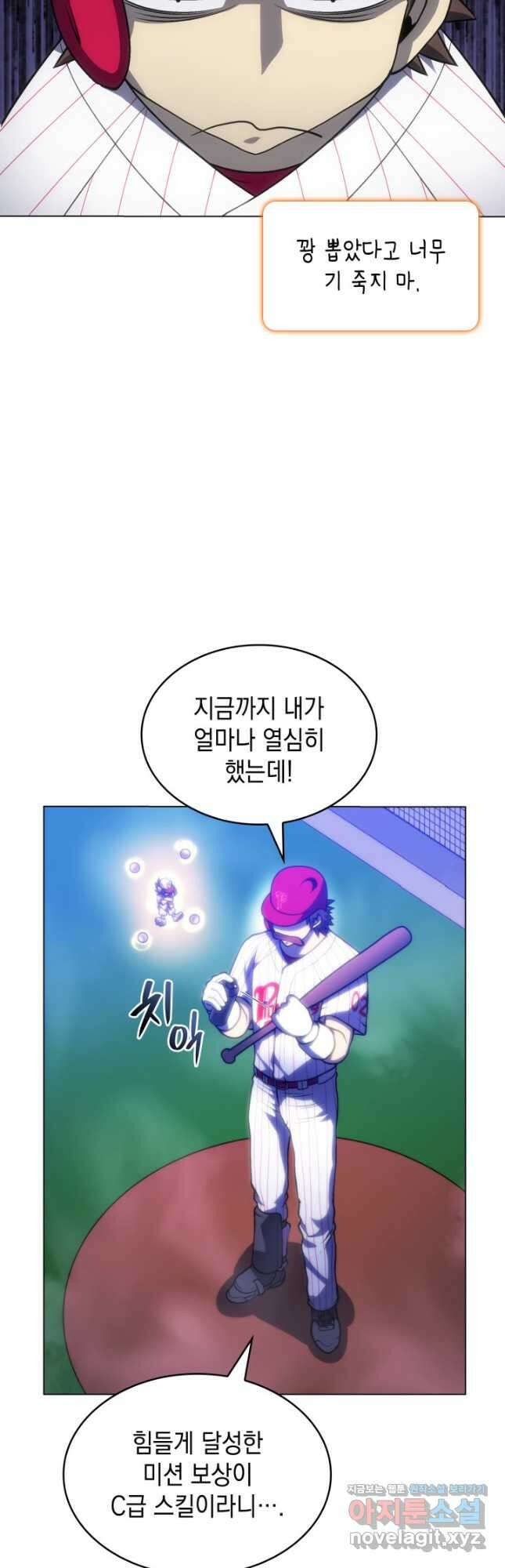 홈 플레이트의 빌런 71화 2