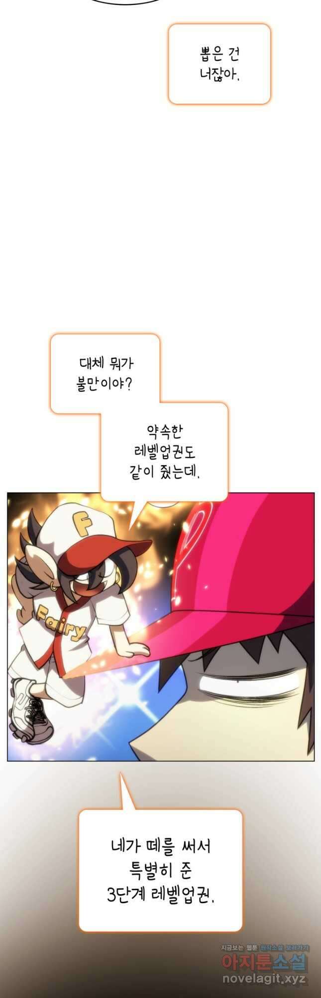 홈 플레이트의 빌런 71화 3