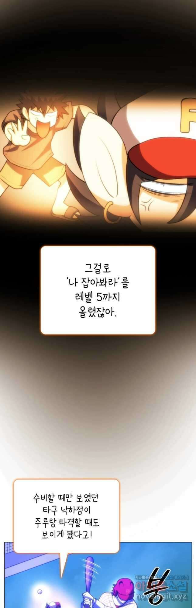 홈 플레이트의 빌런 71화 4