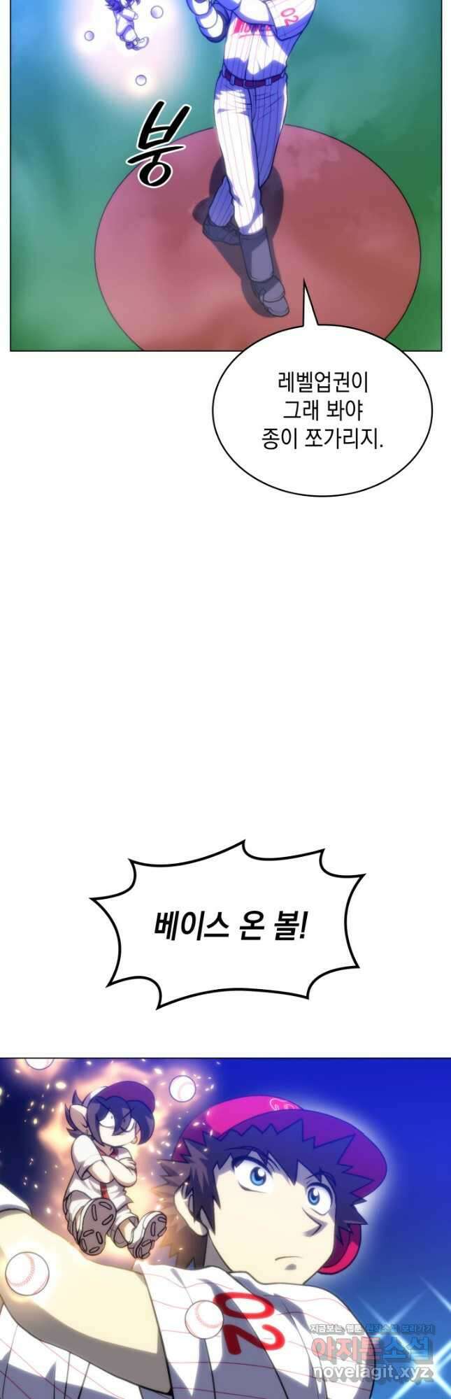 홈 플레이트의 빌런 71화 5