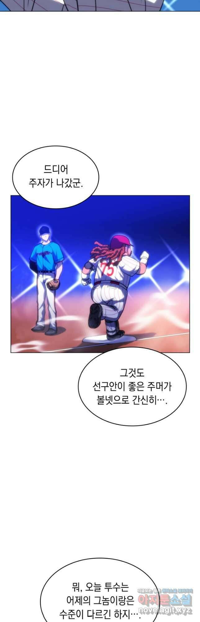 홈 플레이트의 빌런 71화 6