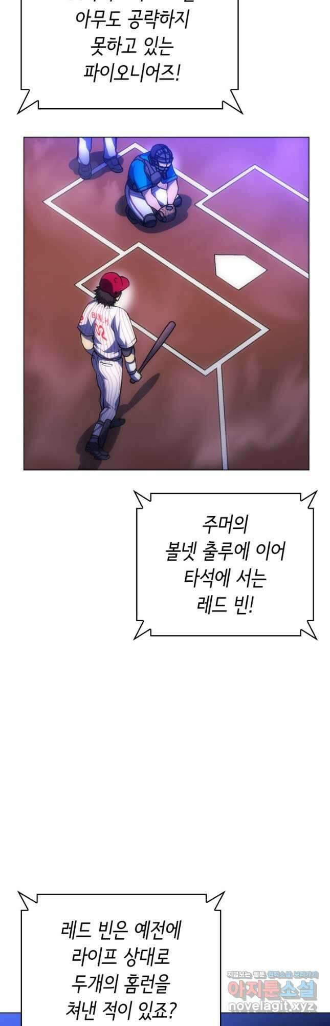 홈 플레이트의 빌런 71화 8