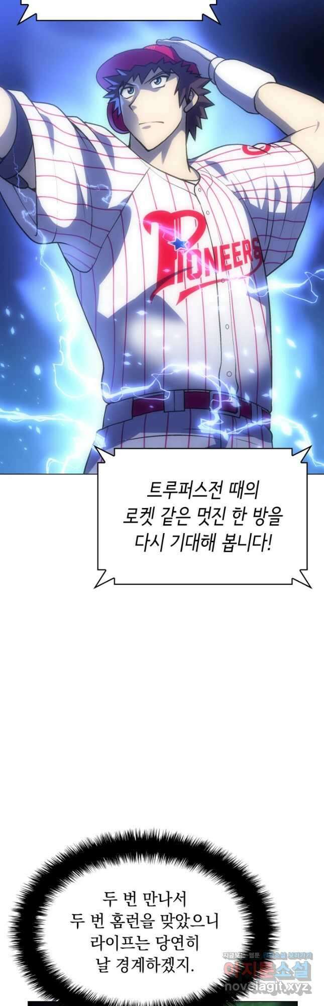 홈 플레이트의 빌런 71화 9