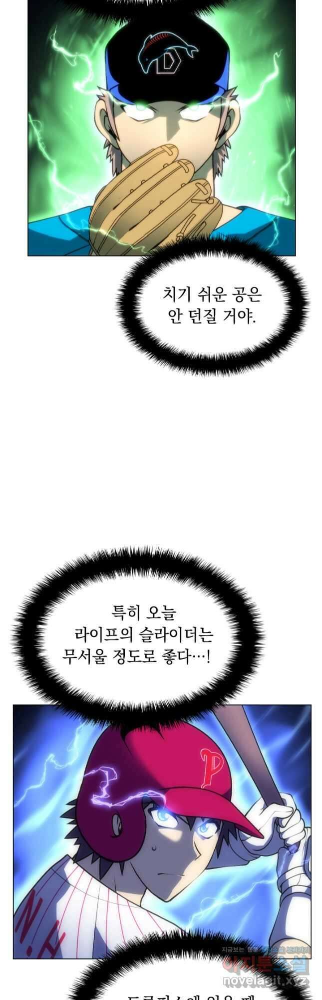 홈 플레이트의 빌런 71화 10