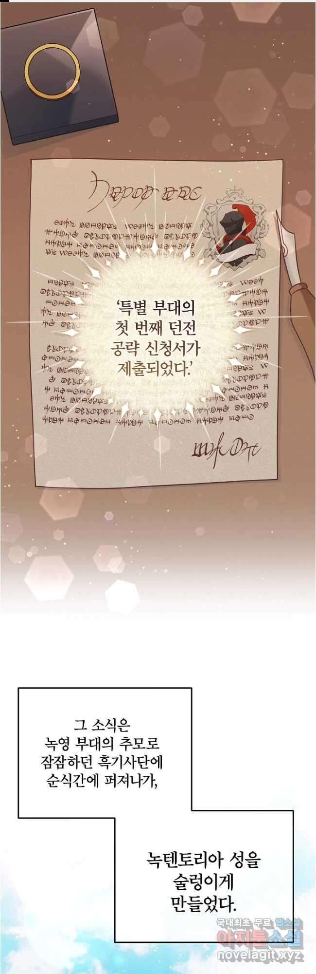 최종 보스의 애인이라니 오해입니다 43화 1