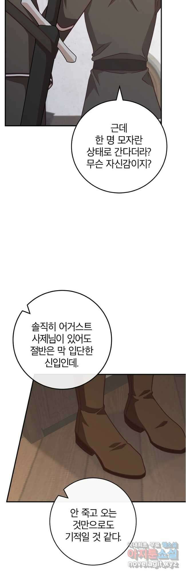 최종 보스의 애인이라니 오해입니다 43화 3