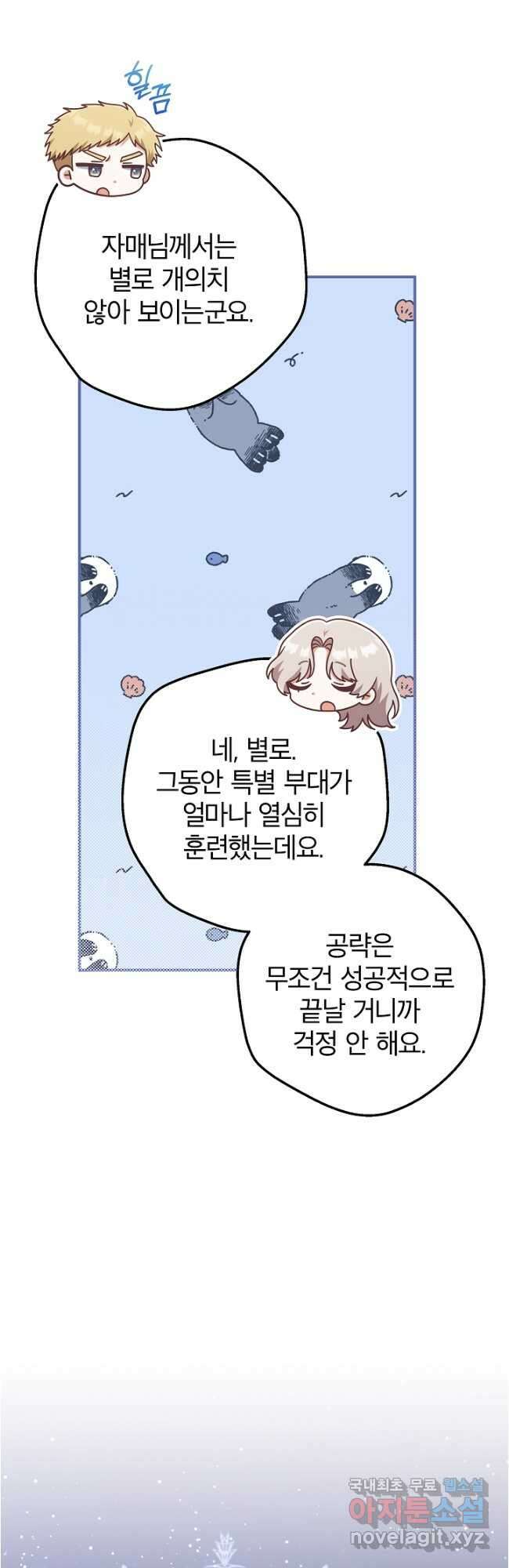 최종 보스의 애인이라니 오해입니다 43화 5