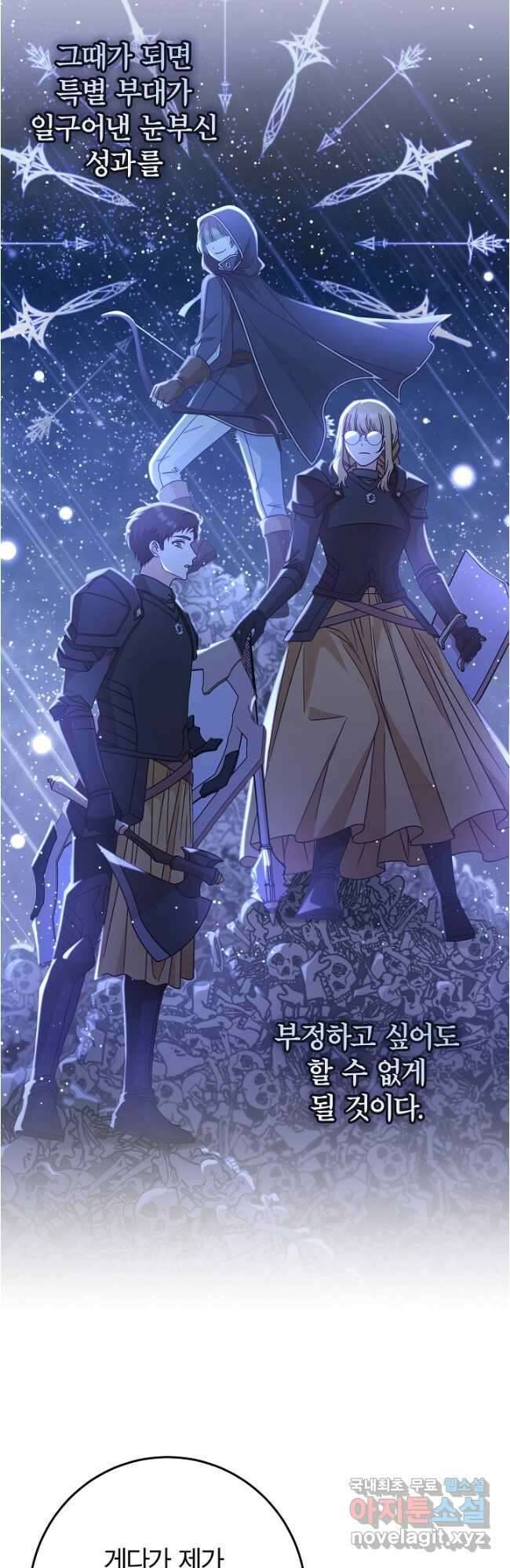 최종 보스의 애인이라니 오해입니다 43화 6