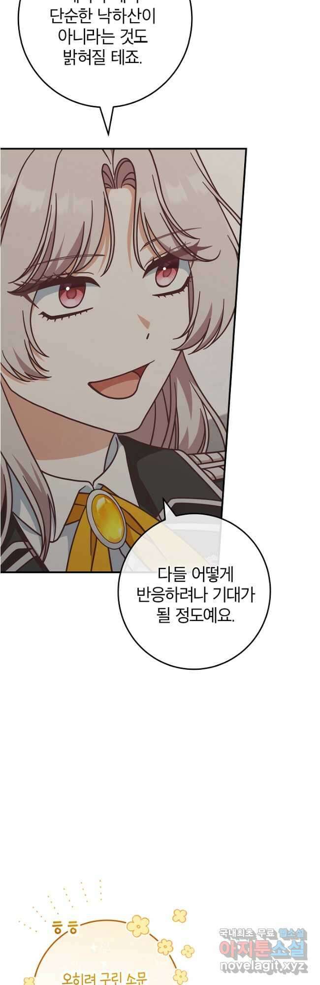 최종 보스의 애인이라니 오해입니다 43화 7