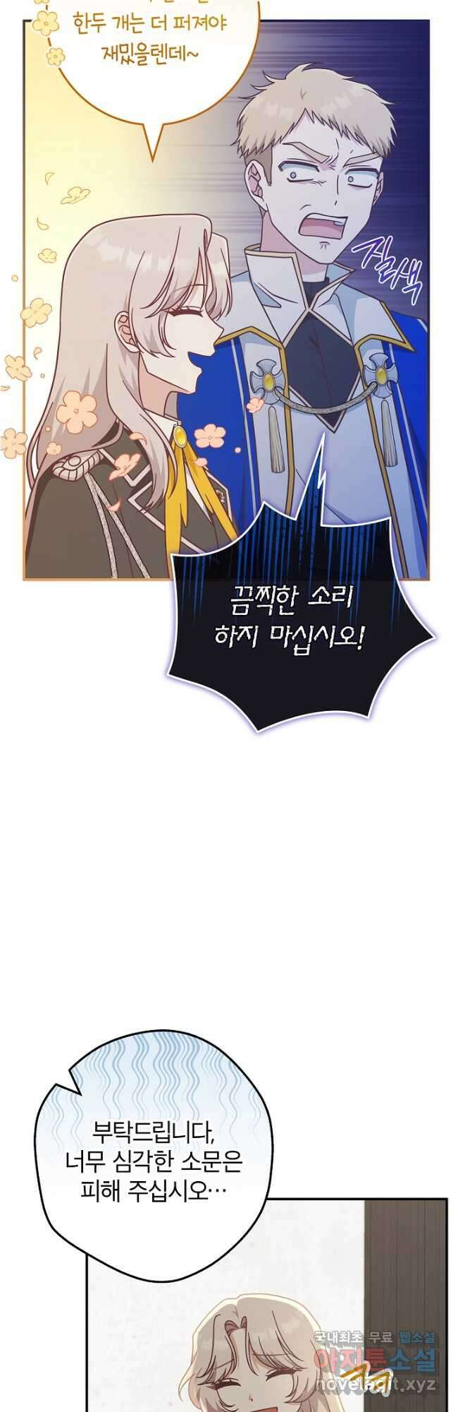 최종 보스의 애인이라니 오해입니다 43화 8