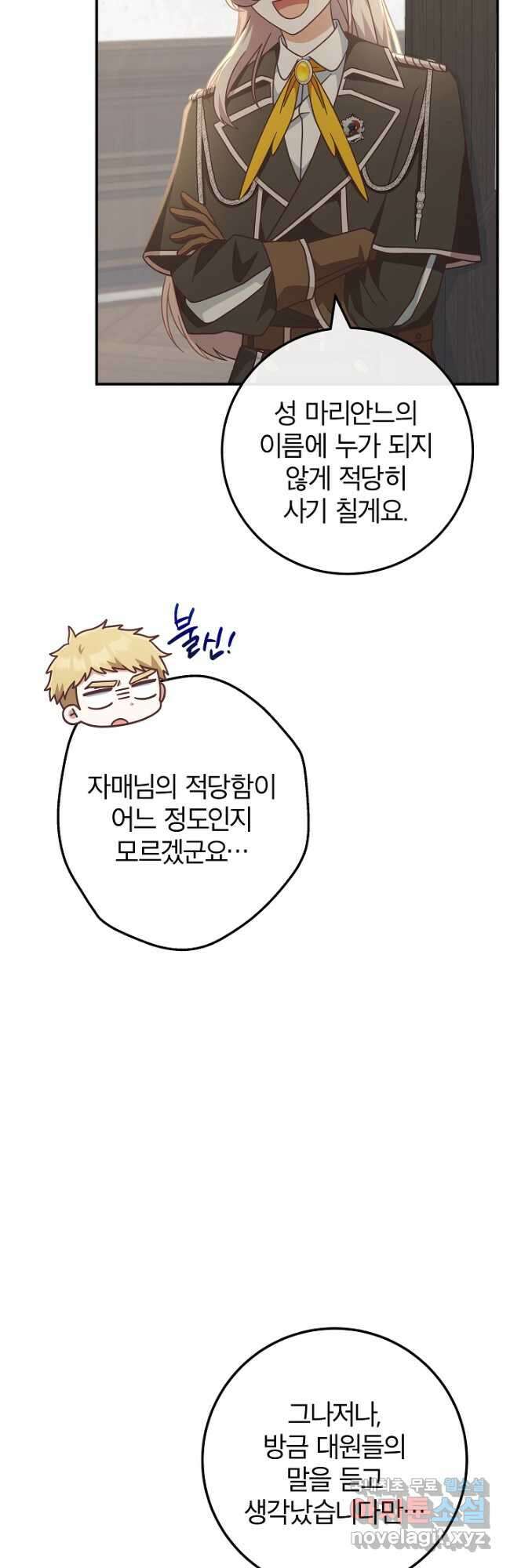 최종 보스의 애인이라니 오해입니다 43화 9