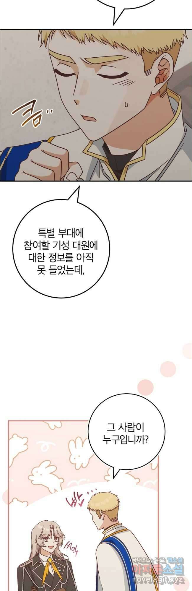 최종 보스의 애인이라니 오해입니다 43화 10