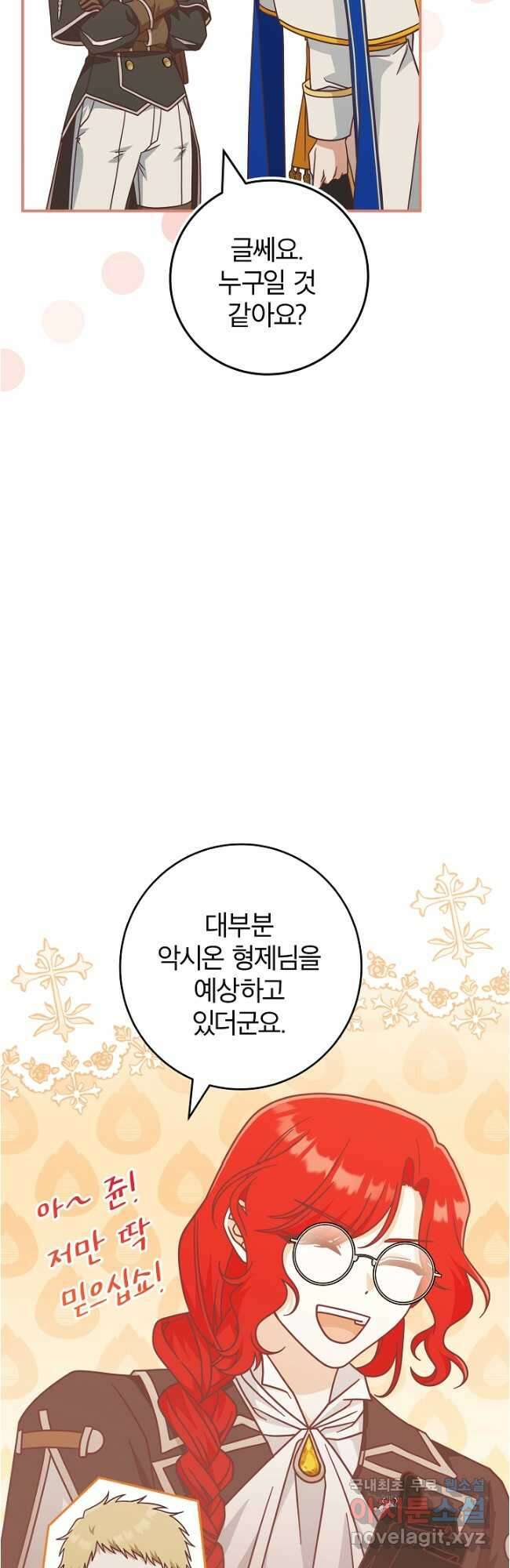 최종 보스의 애인이라니 오해입니다 43화 11