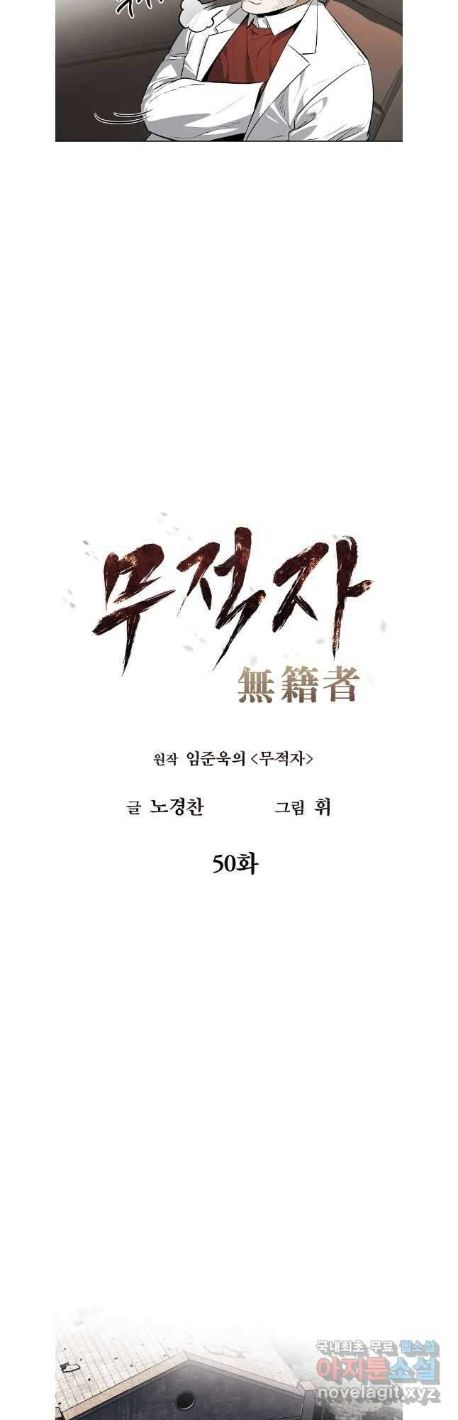 무적자 50화 4