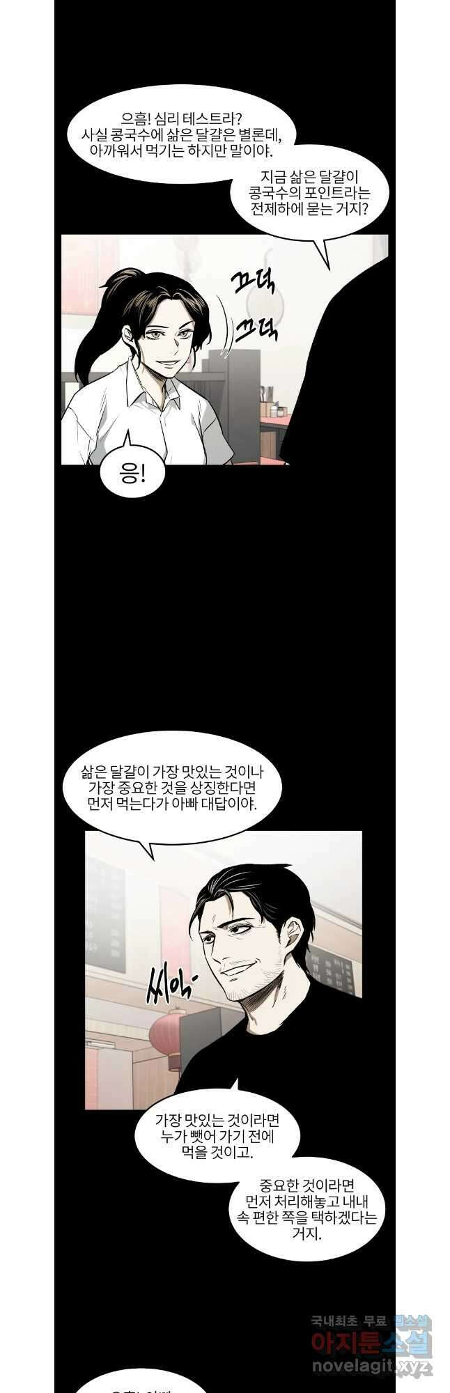 무적자 50화 27