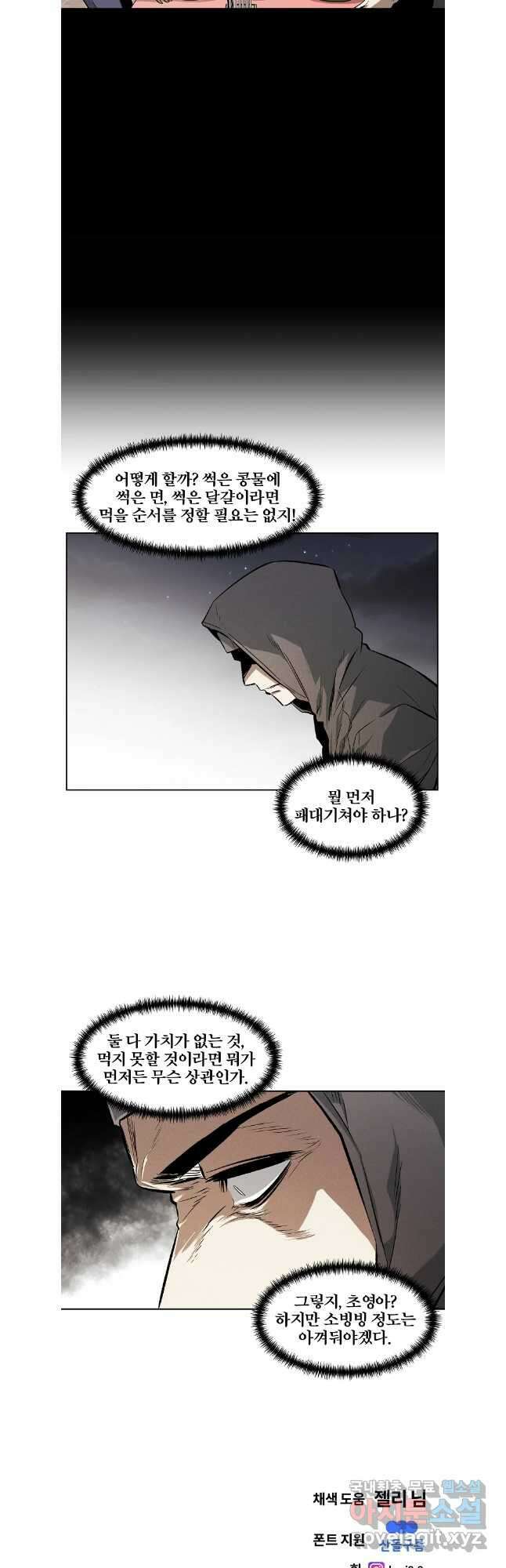 무적자 50화 29