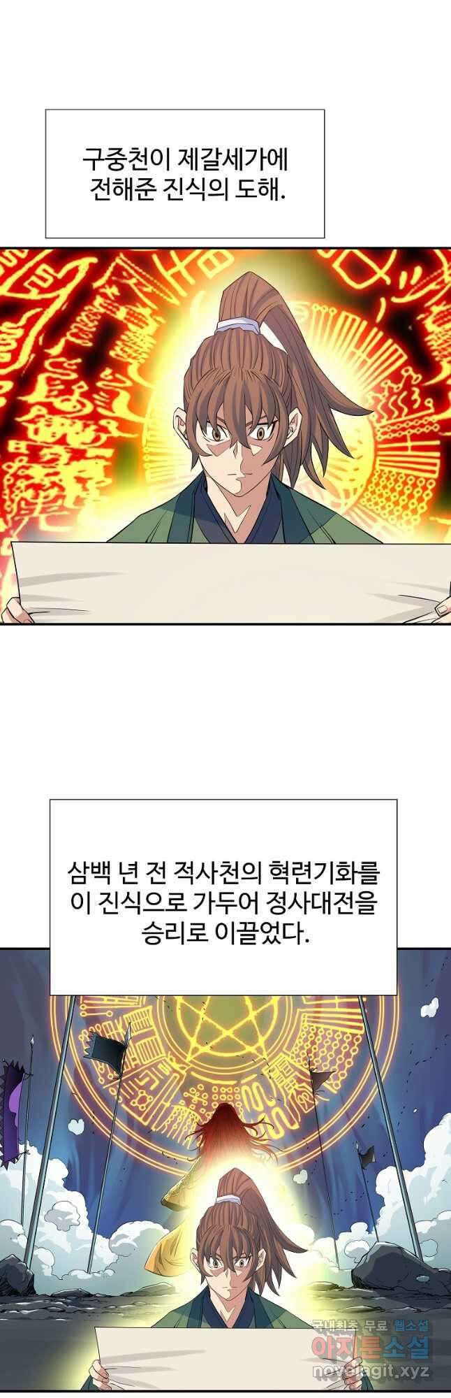 종횡구주 65화 2