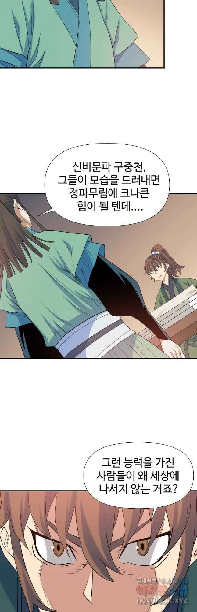 종횡구주 65화 5