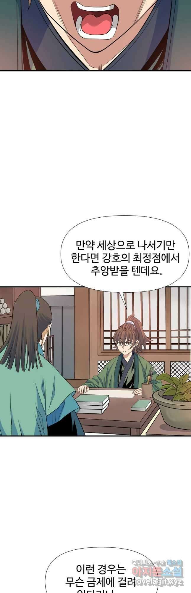 종횡구주 65화 6
