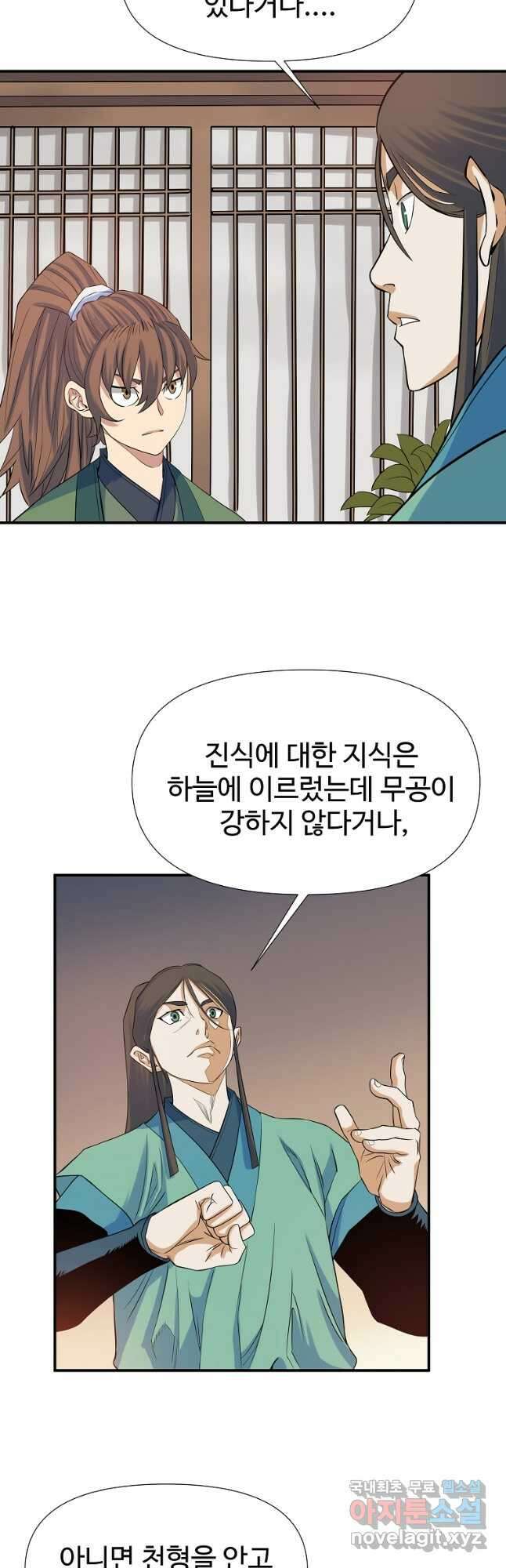 종횡구주 65화 7