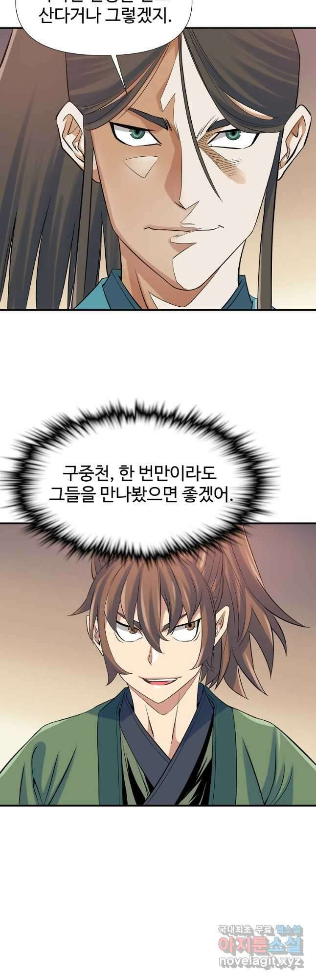 종횡구주 65화 8